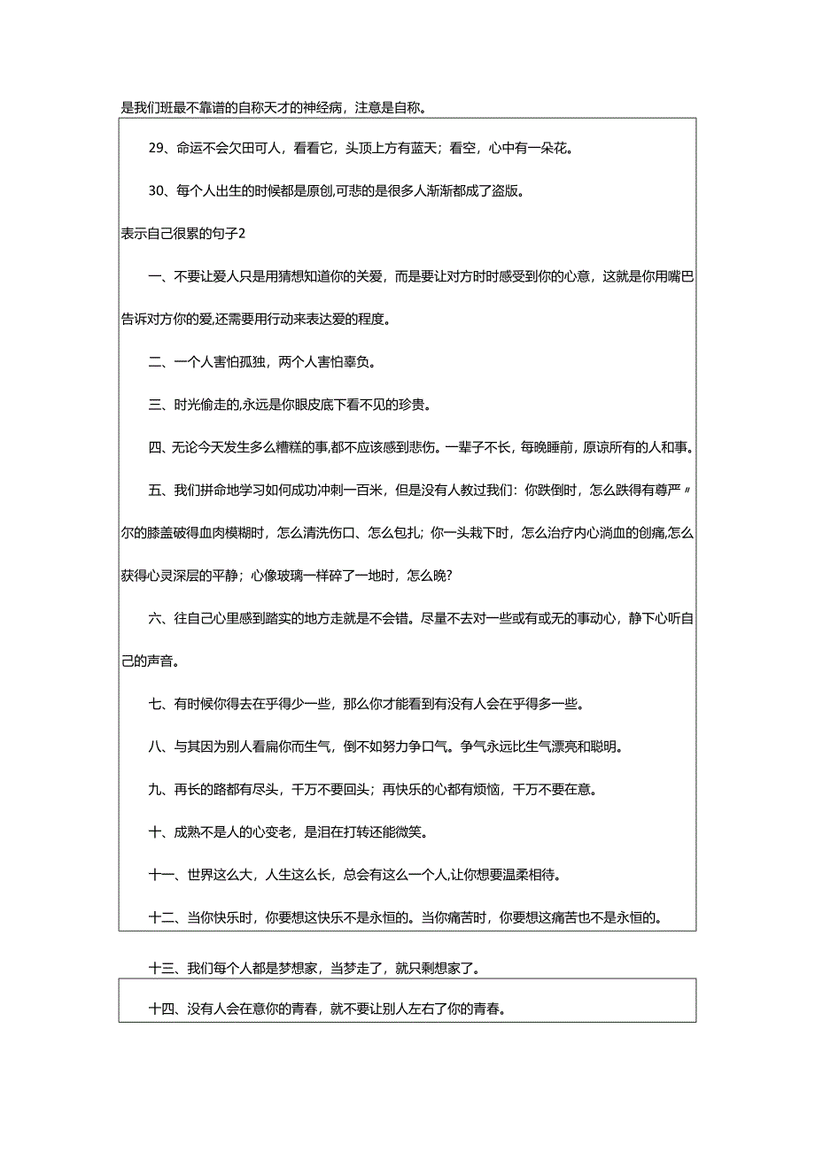 2024年表示自己很累的句子.docx_第3页