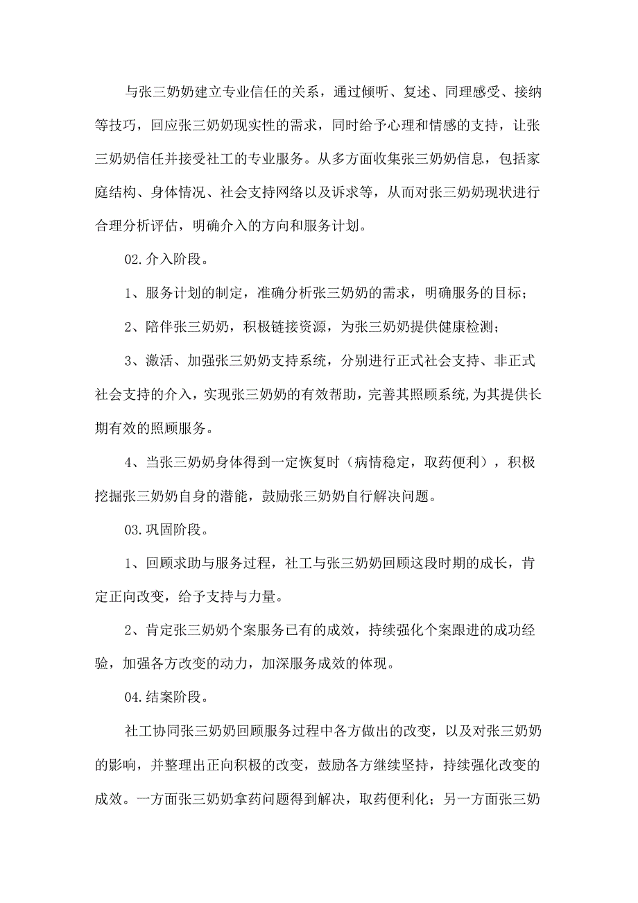 社会工作服务优秀案例农村困境老人个案帮扶.docx_第3页