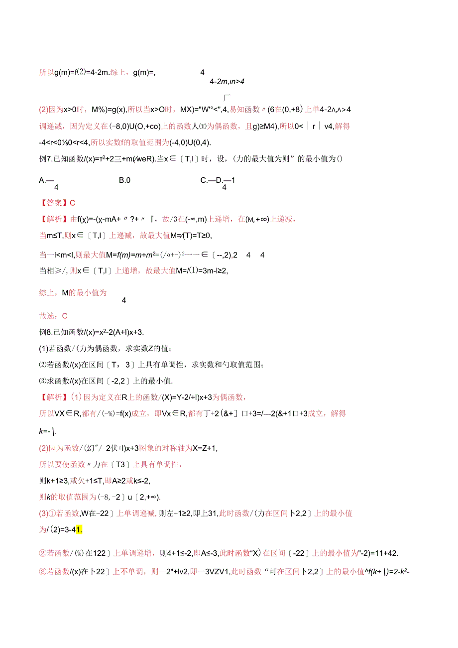 微专题13 含参数二次函数的最值问题（解析版）.docx_第3页