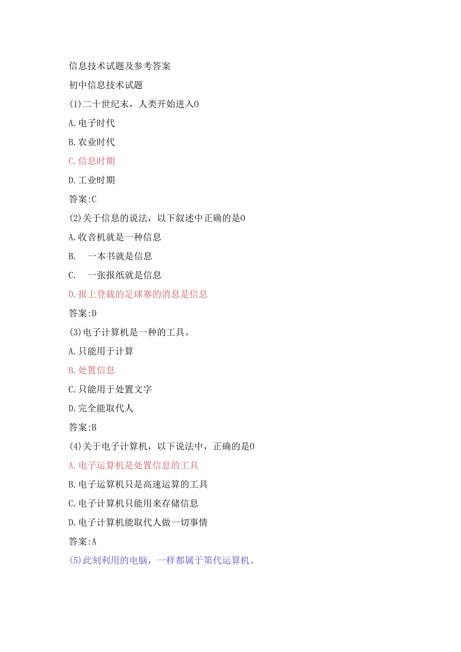 初中信息技术考试试题及参考答案.docx_第1页