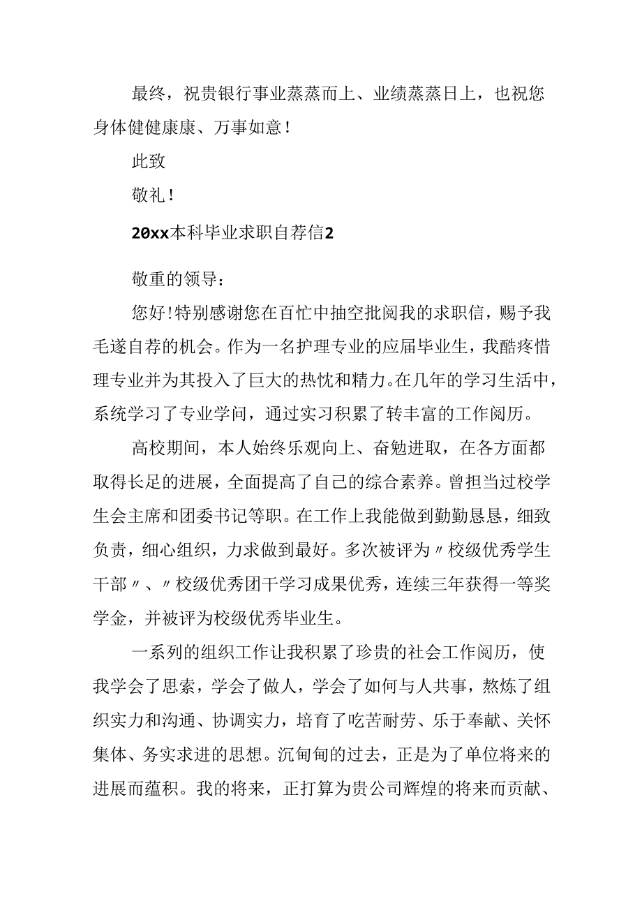 20xx本科毕业求职自荐信.docx_第2页