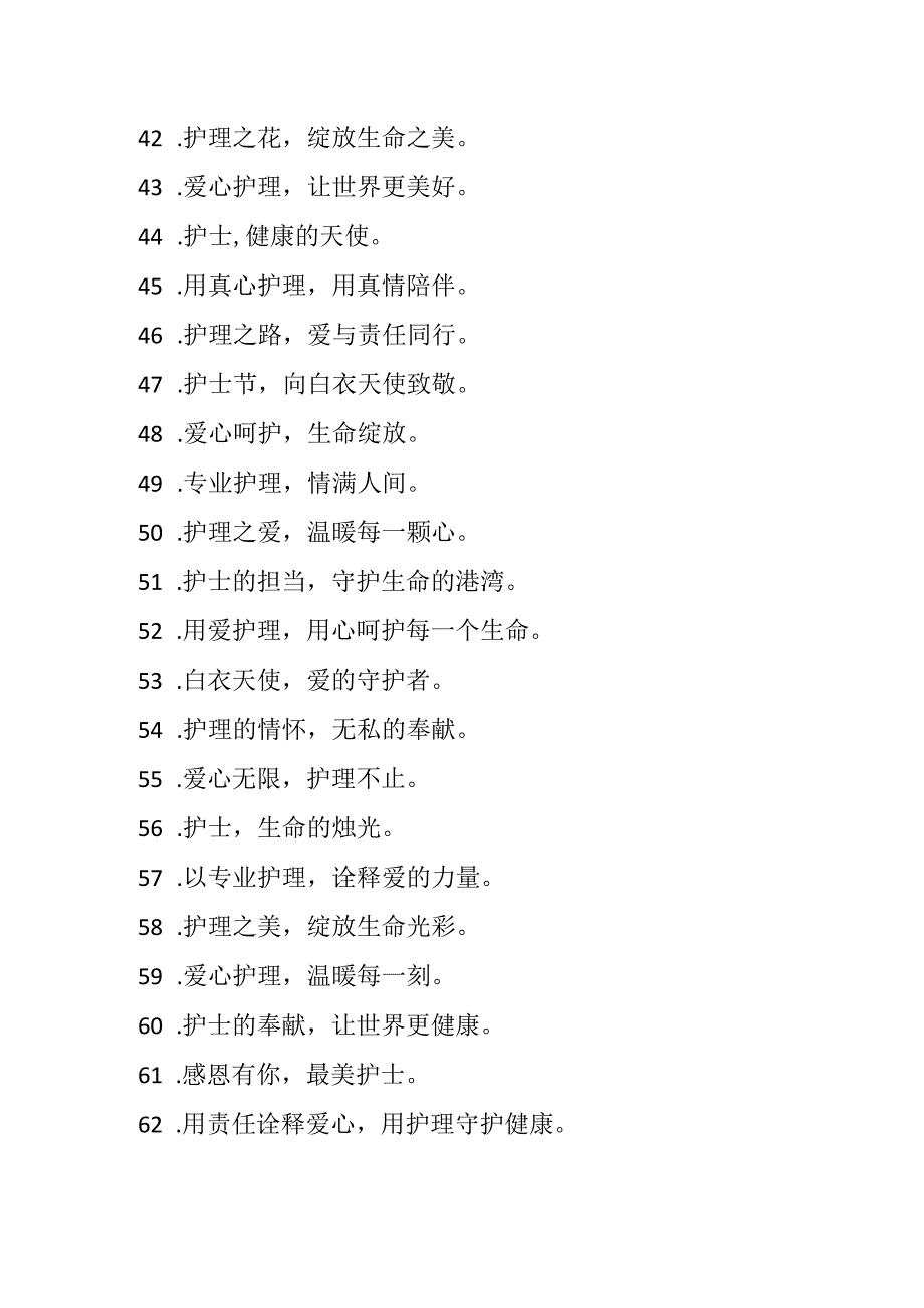 护士节宣传口号100 条.docx_第3页