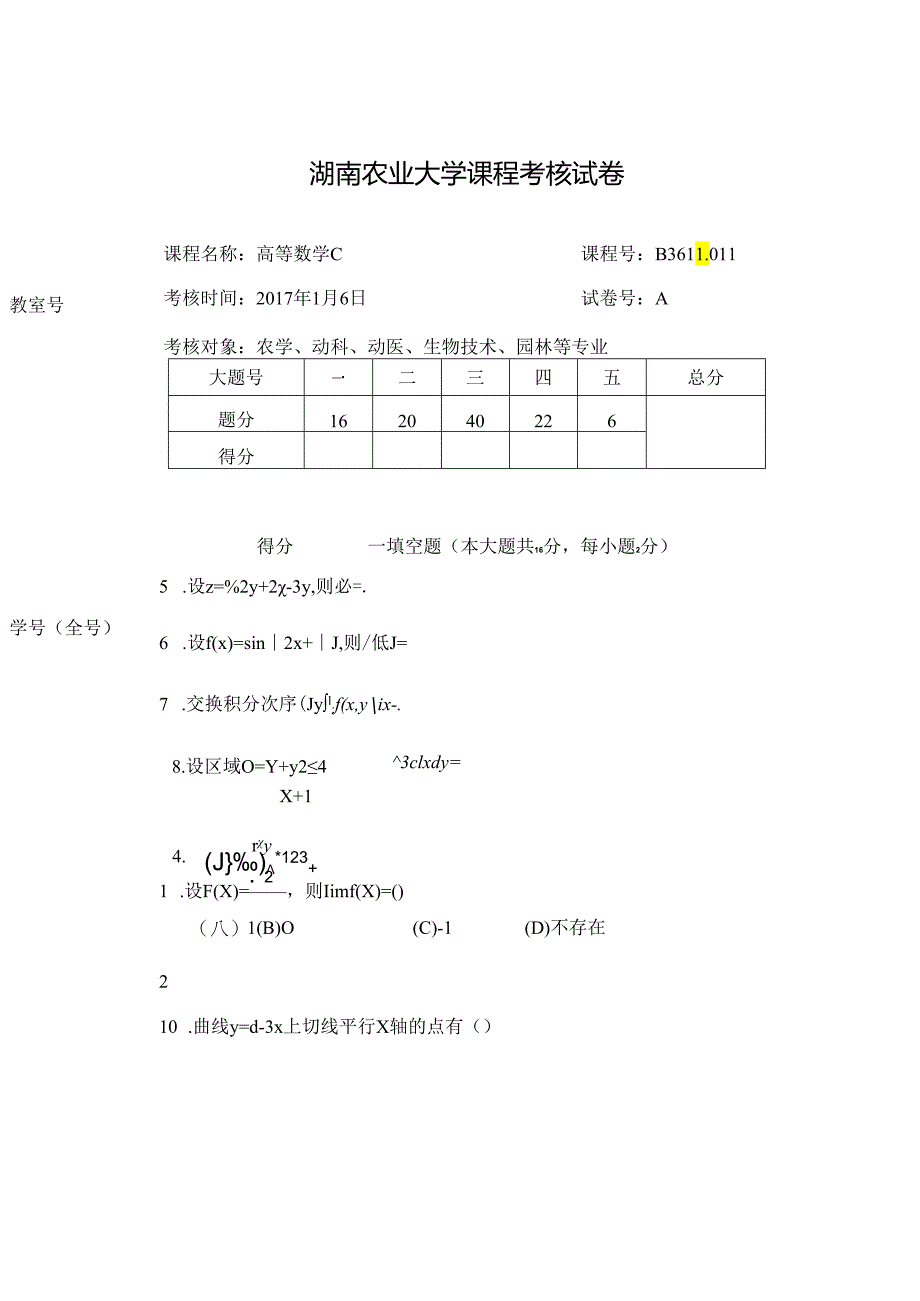 2017高数C(A).docx_第1页