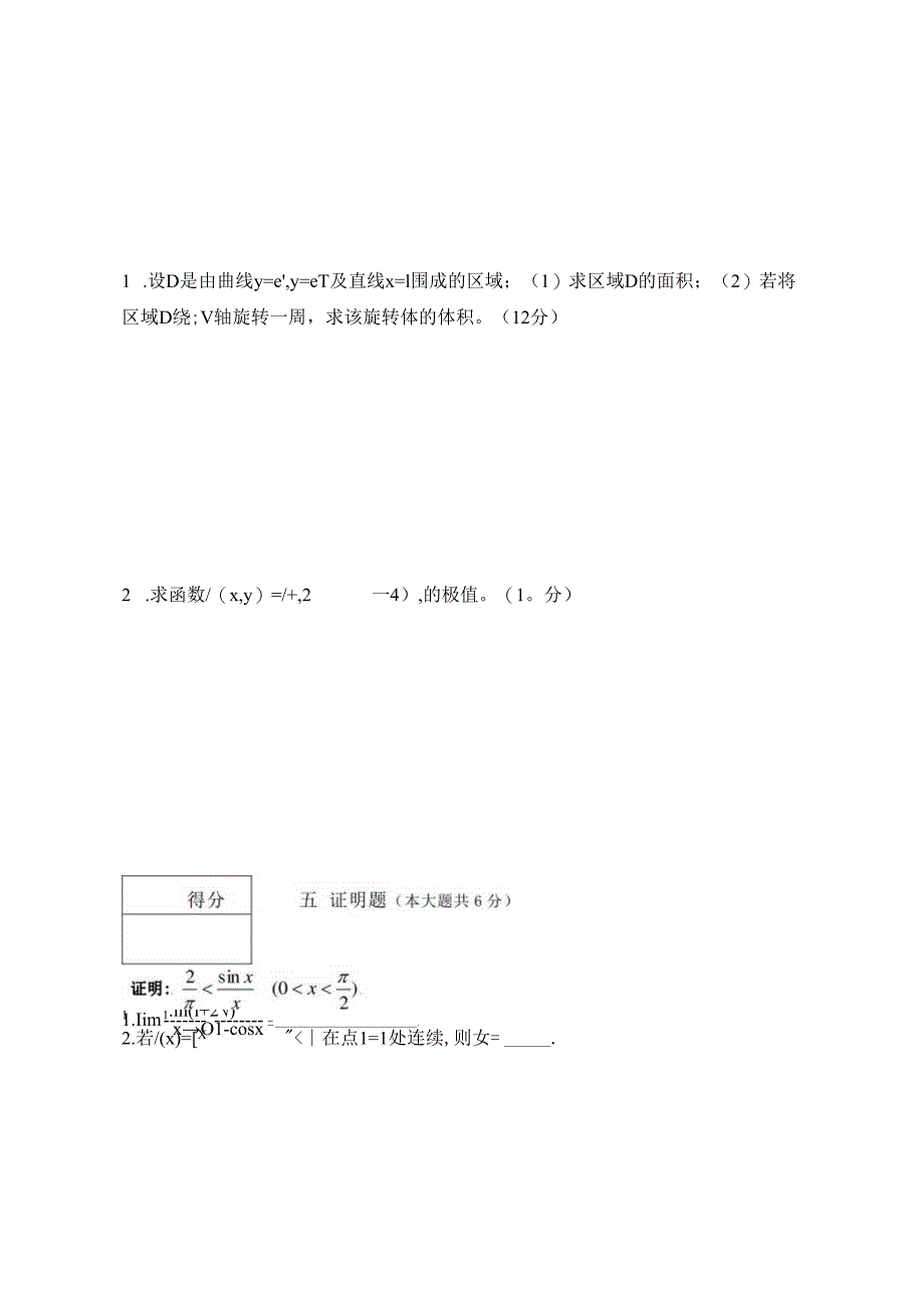 2017高数C(A).docx_第3页