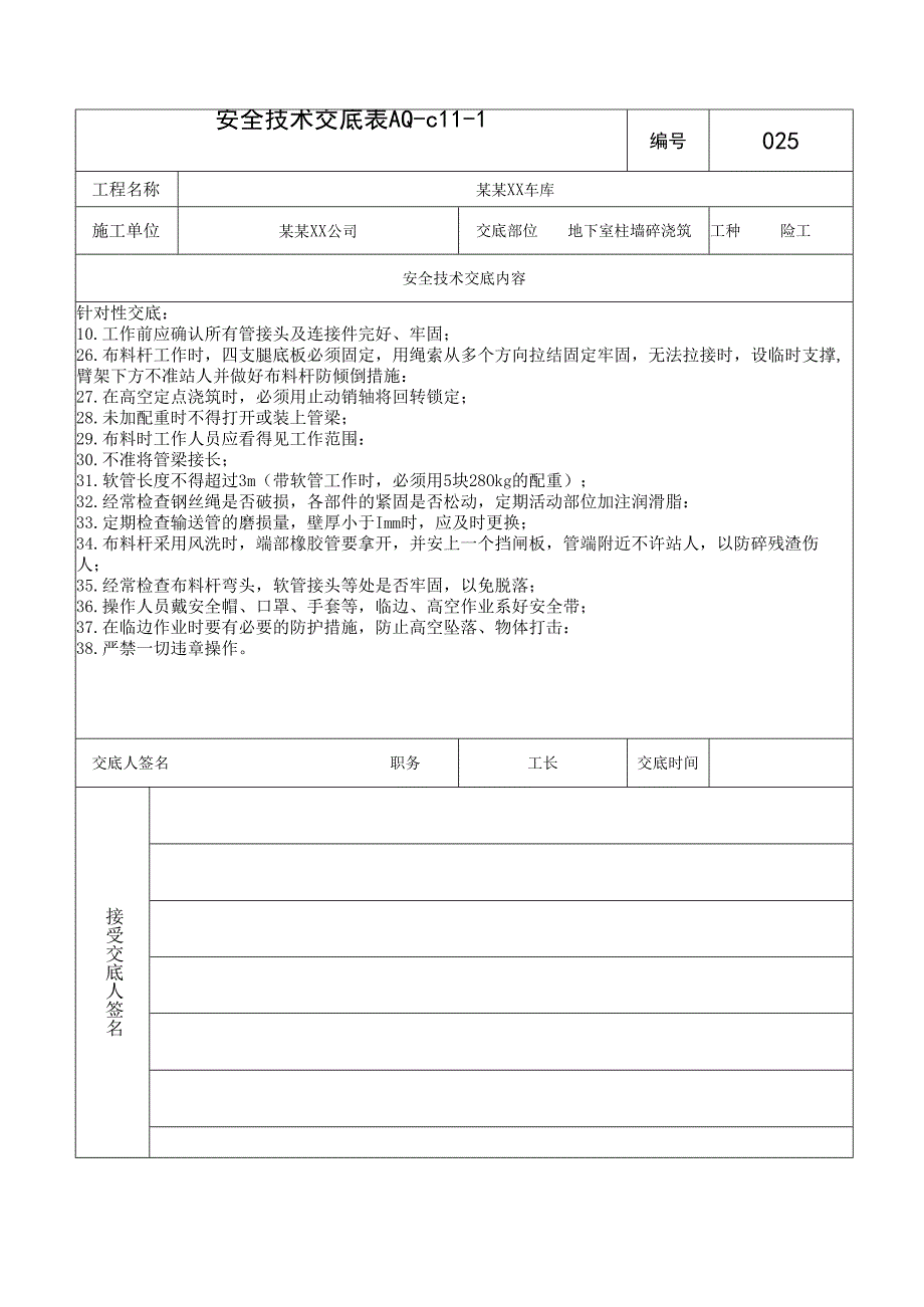 保温安全技术交底样本.docx_第2页