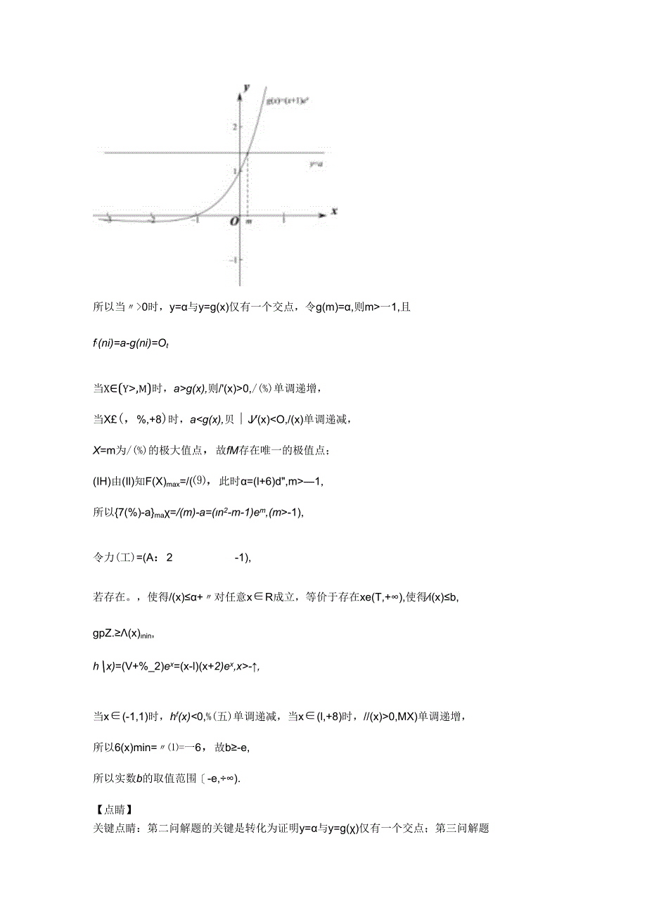 专题04导数及其应用.docx_第2页