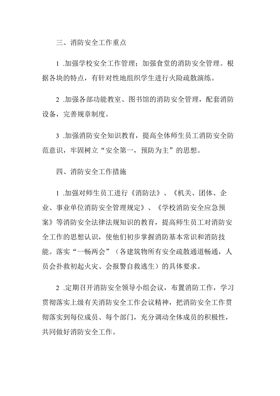 学校消防安全工作年度总结.docx_第2页