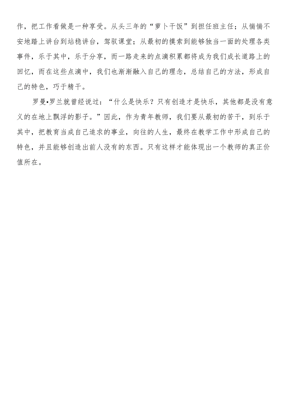 教师专业成长自传材料（2篇）.docx_第3页