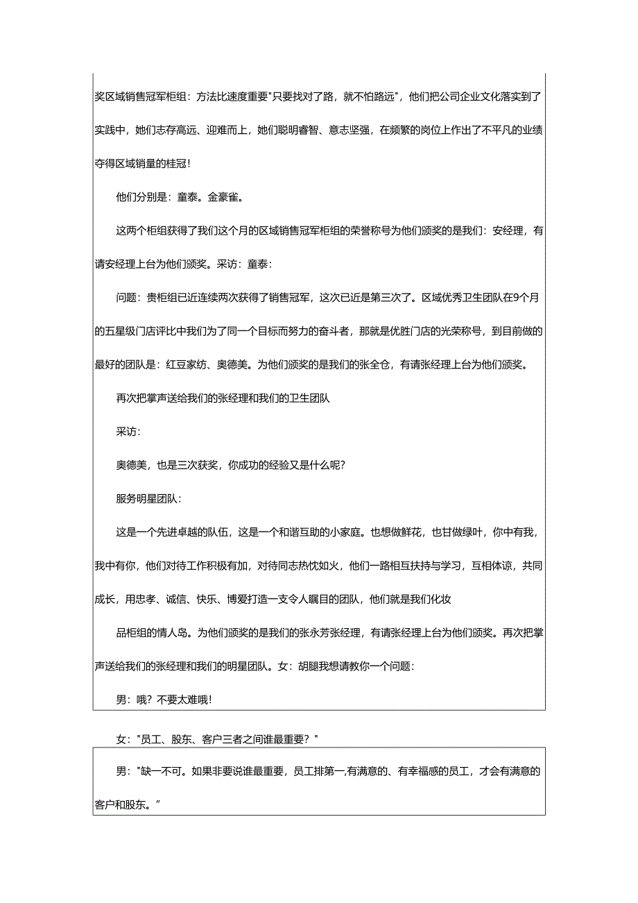 2024年动员大会会议主持词.docx_第2页