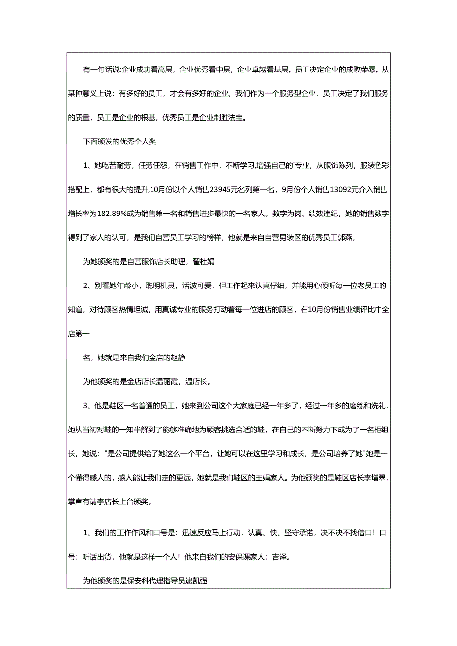 2024年动员大会会议主持词.docx_第3页