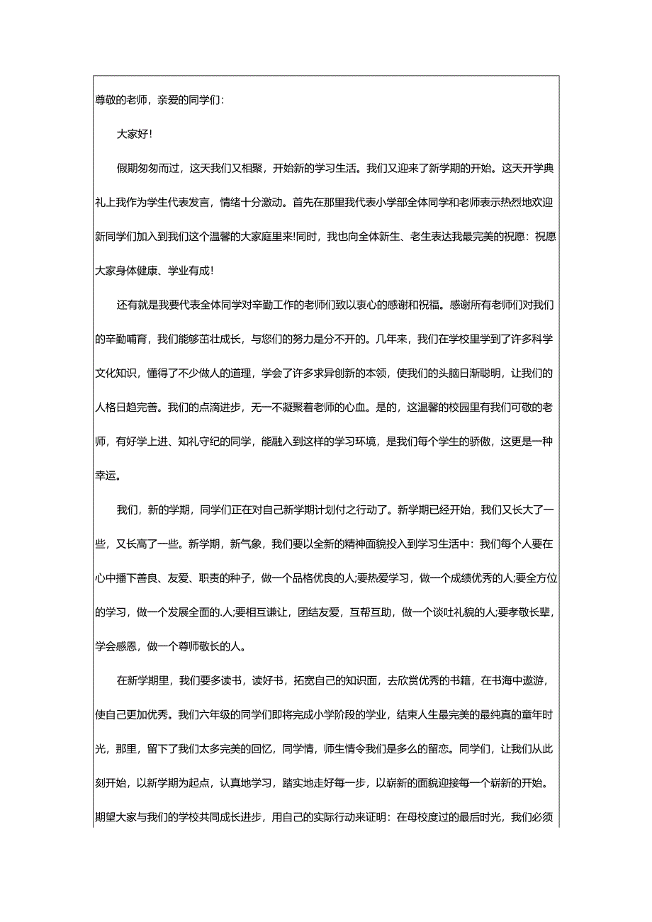 2024年幼儿园开学典礼学生发言稿.docx_第2页