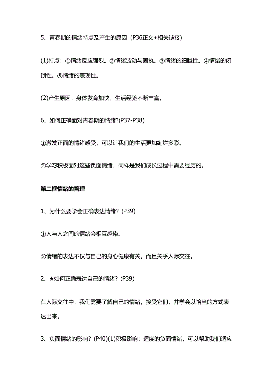 统编版七年级道德与法治下册第二单元知识点.docx_第2页