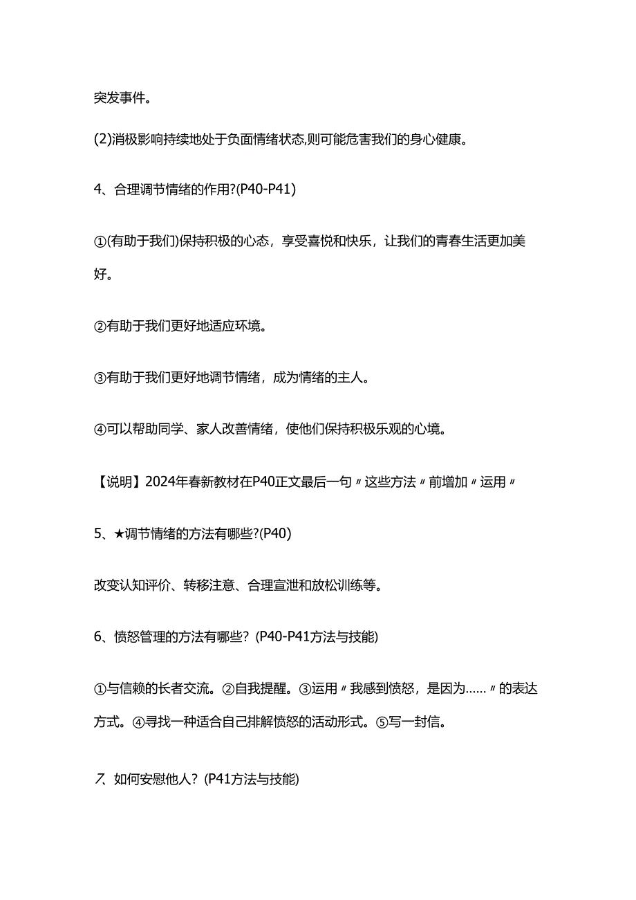 统编版七年级道德与法治下册第二单元知识点.docx_第3页