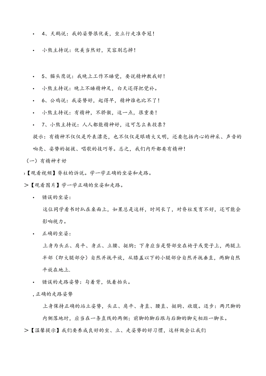 部编版一年级《道德与法治》下册第2课《我们有精神》精美教案.docx_第3页