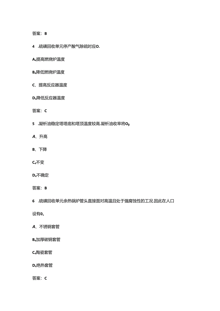 第四届全国天然气净化操作工职业技能竞赛考试题库（含答案）.docx_第3页