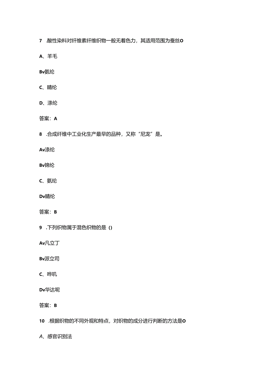 贵州开放大学《服装材料与应用》终结性考试复习题库（附答案）.docx_第3页