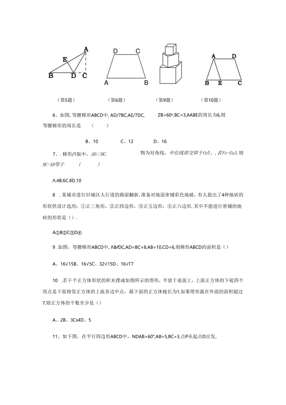 fx平行四边形测试题.docx_第2页