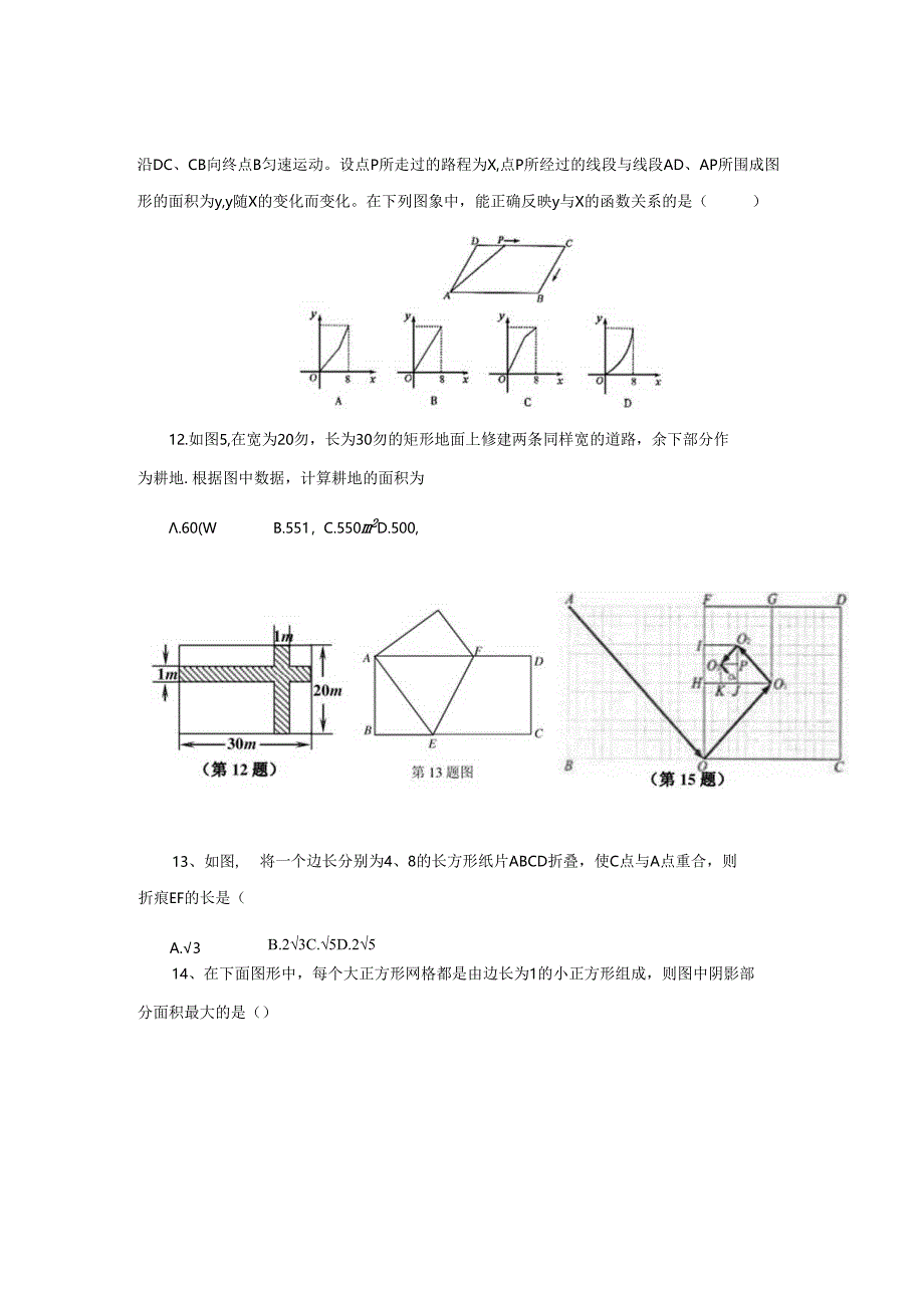 fx平行四边形测试题.docx_第3页