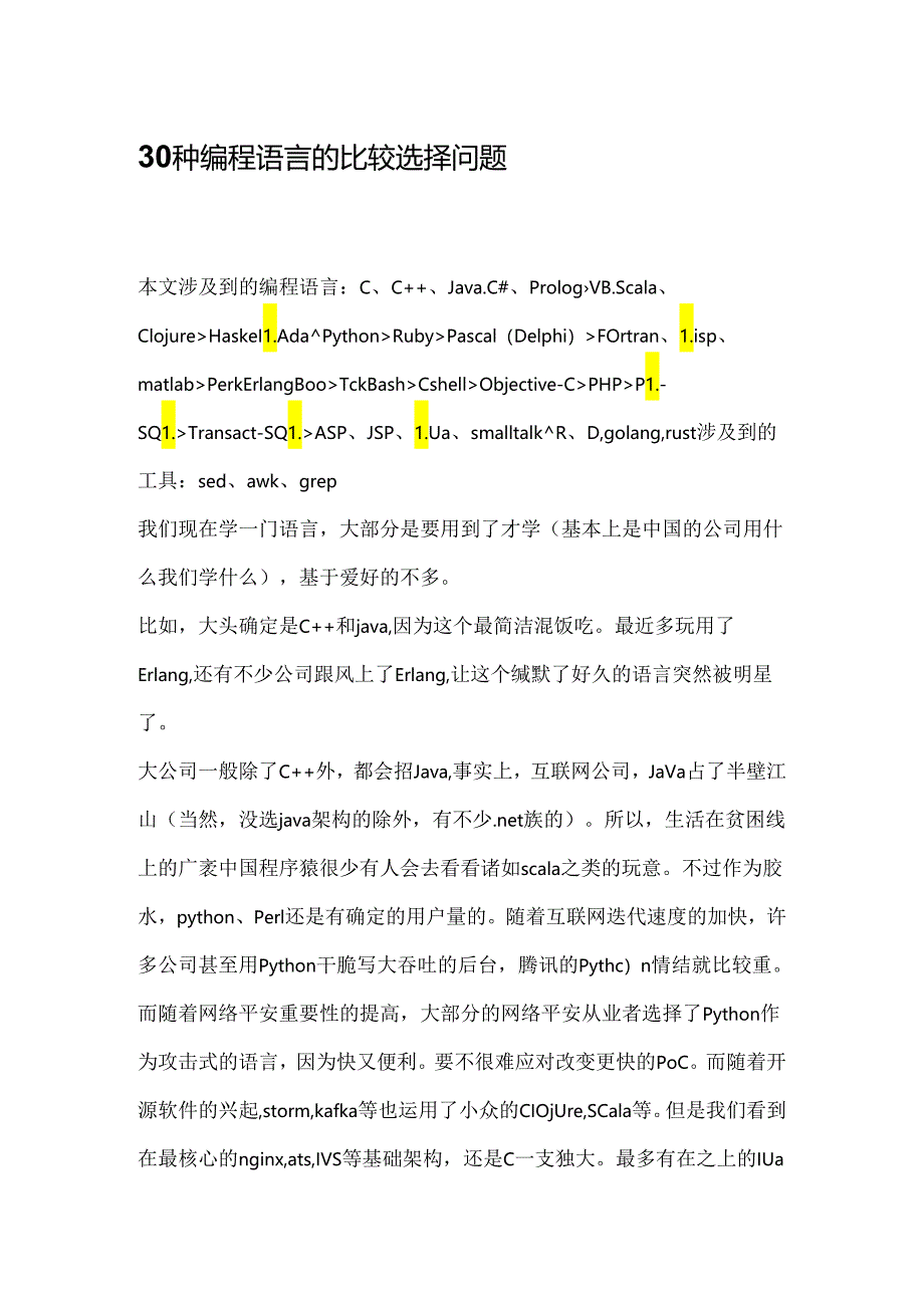 30种编程语言的比较选择问题.docx_第1页