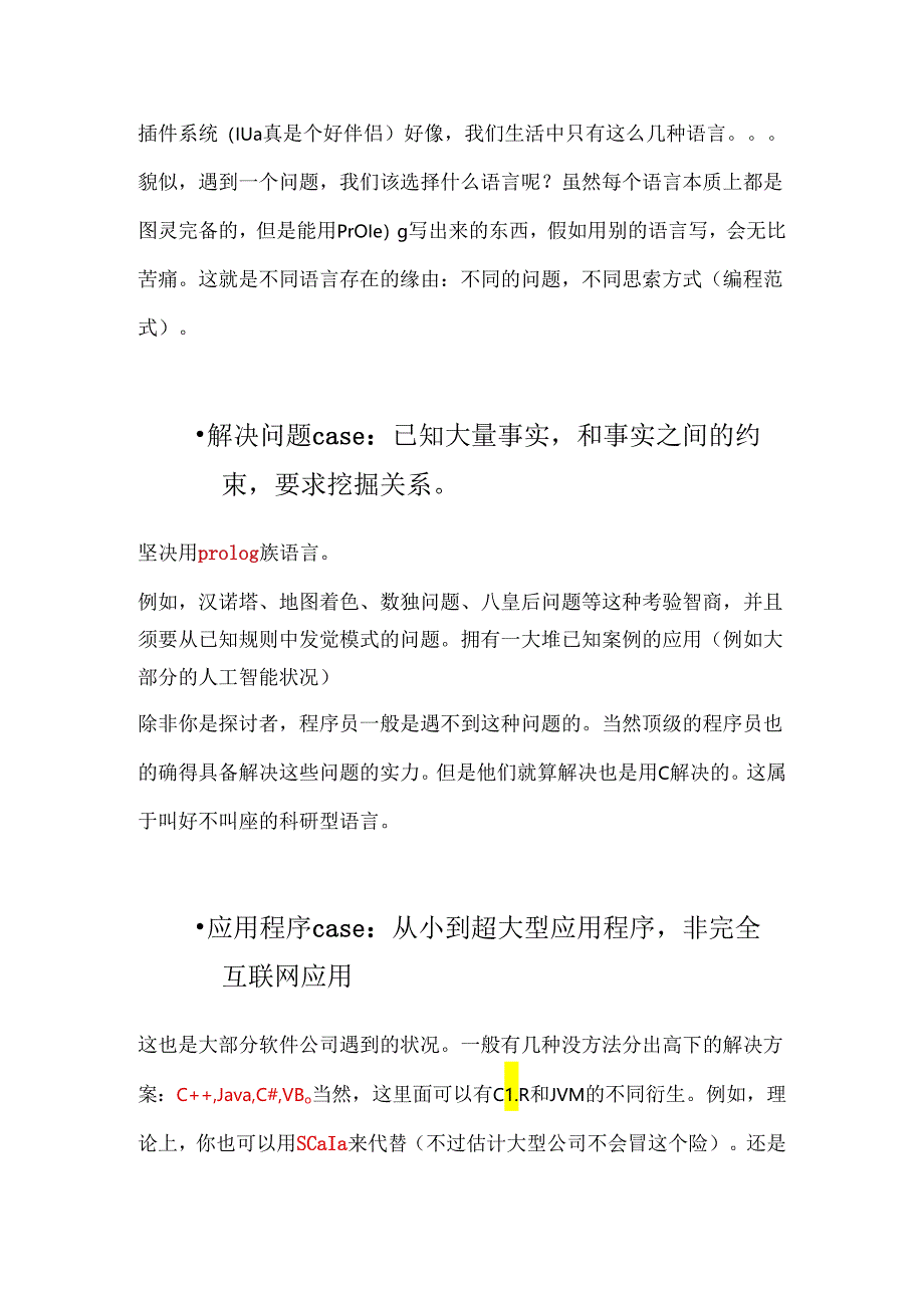 30种编程语言的比较选择问题.docx_第2页