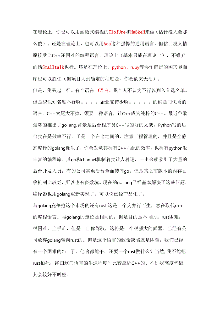 30种编程语言的比较选择问题.docx_第3页