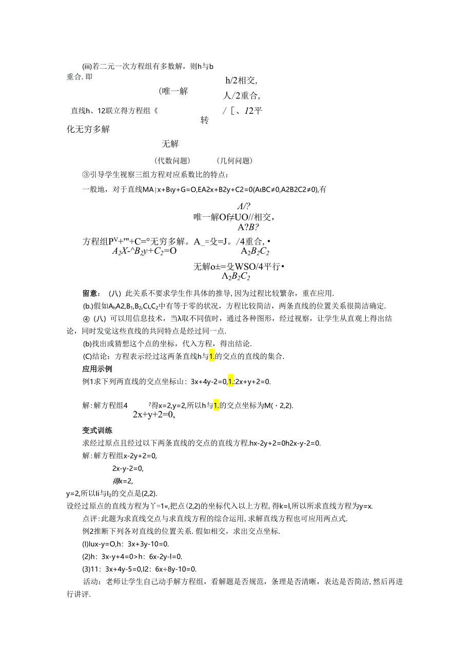 3.3.1两条直线的交点坐标.docx_第2页