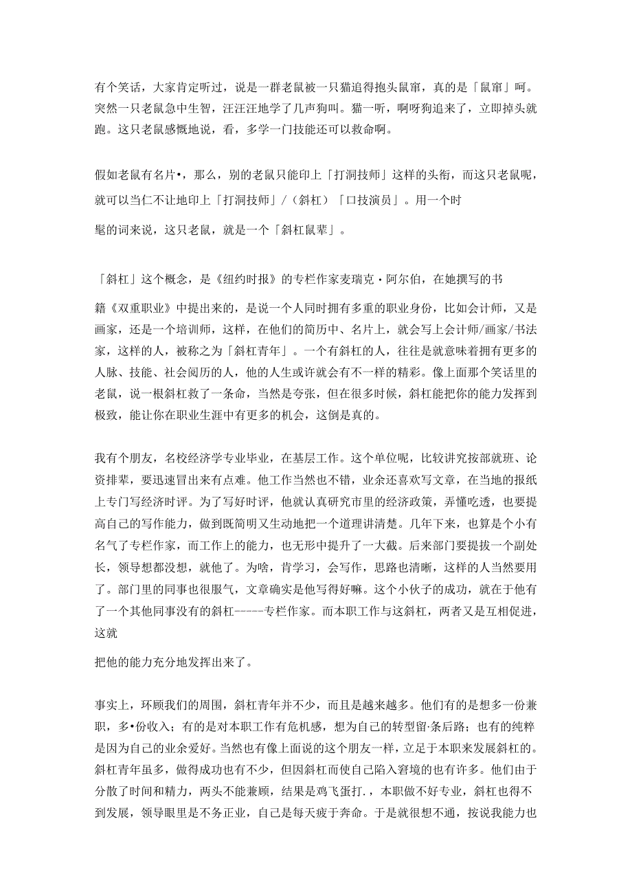 28.你对自己的能力有清晰的认知和管理吗？褚遂良教你如何过好[斜杠人生」.docx_第1页