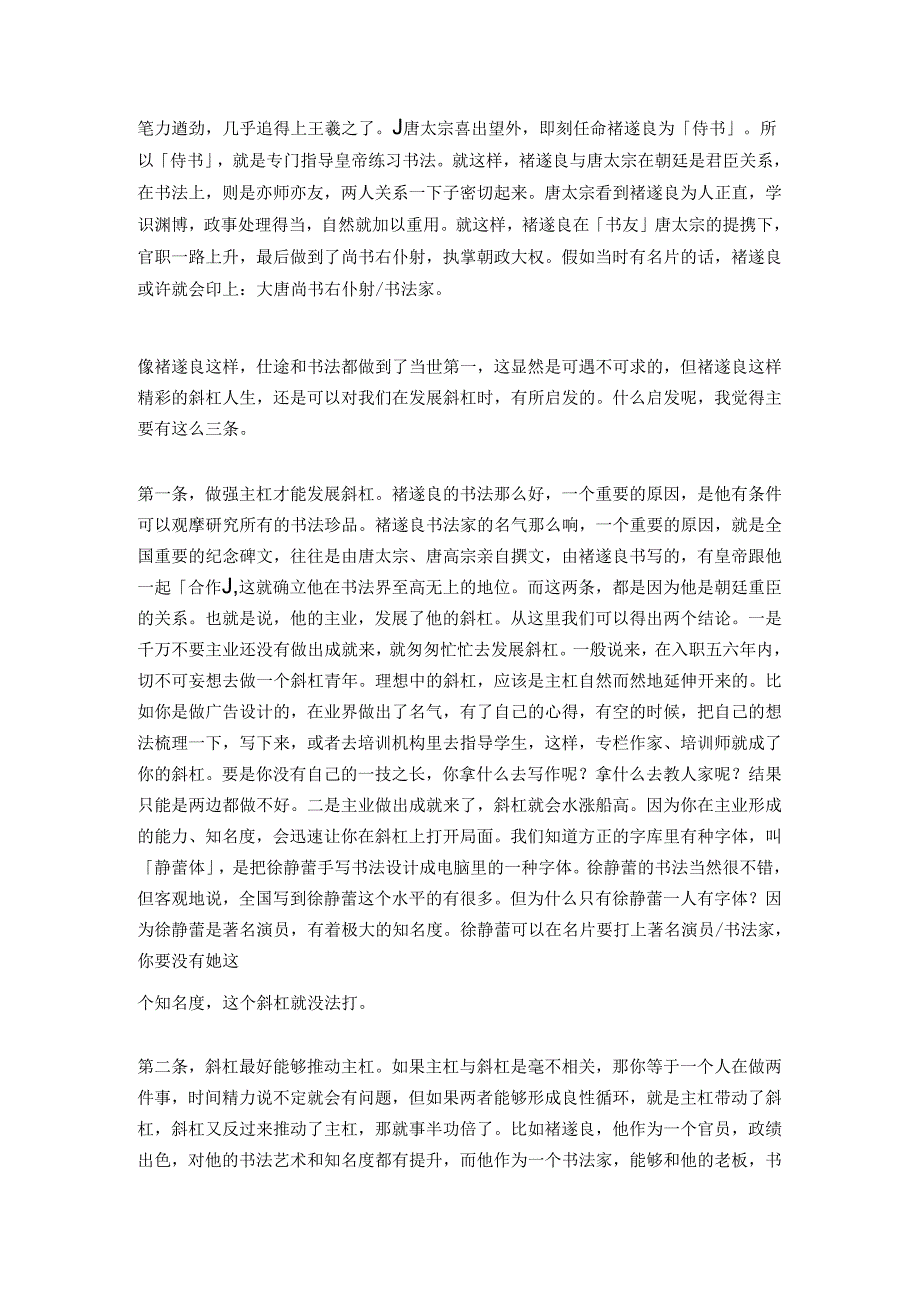 28.你对自己的能力有清晰的认知和管理吗？褚遂良教你如何过好[斜杠人生」.docx_第3页