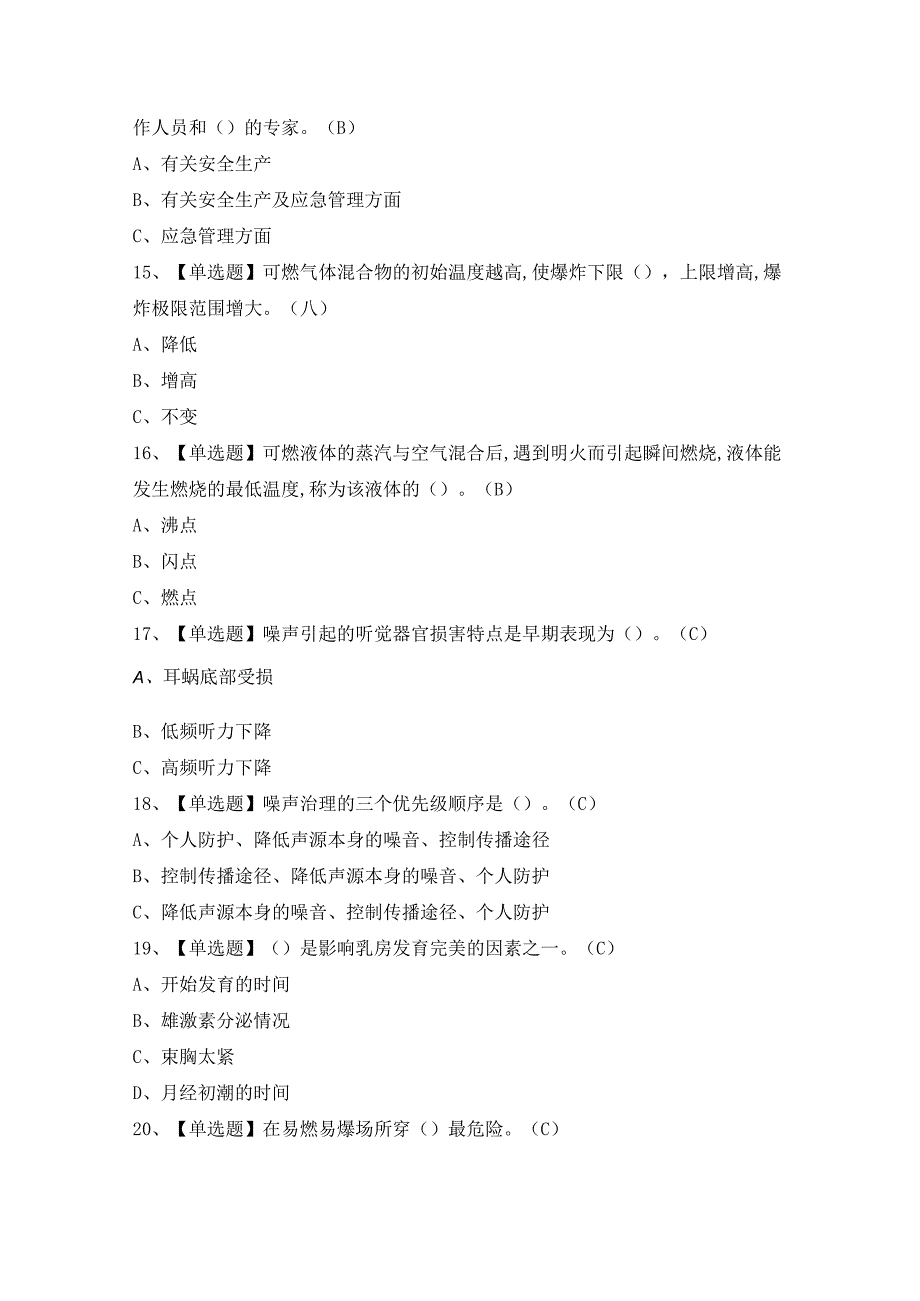 2024年【氯碱电解工艺】模拟考试题及答案.docx_第3页