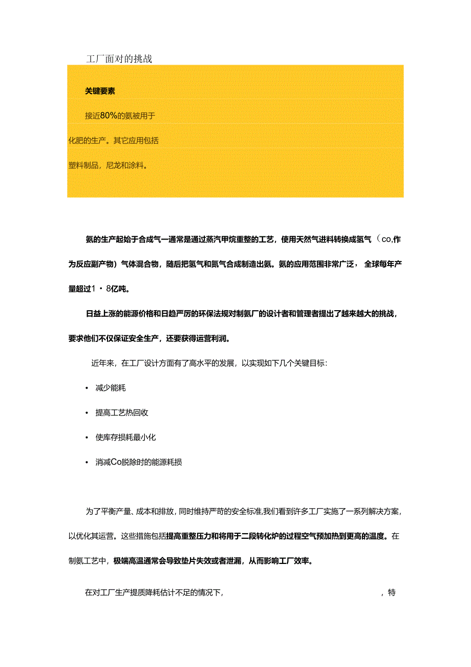 如何防止氨气泄漏教您选择合适的密封技术！.docx_第2页