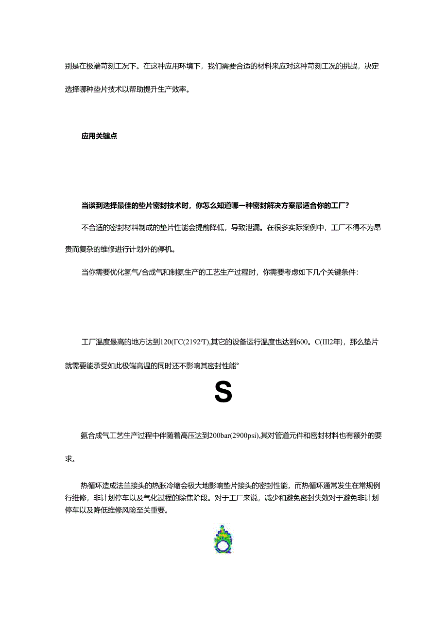 如何防止氨气泄漏教您选择合适的密封技术！.docx_第3页