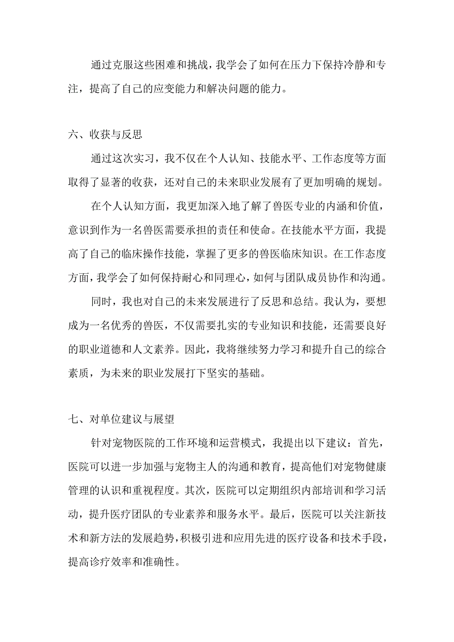 大学宠物医院实习报告.docx_第3页