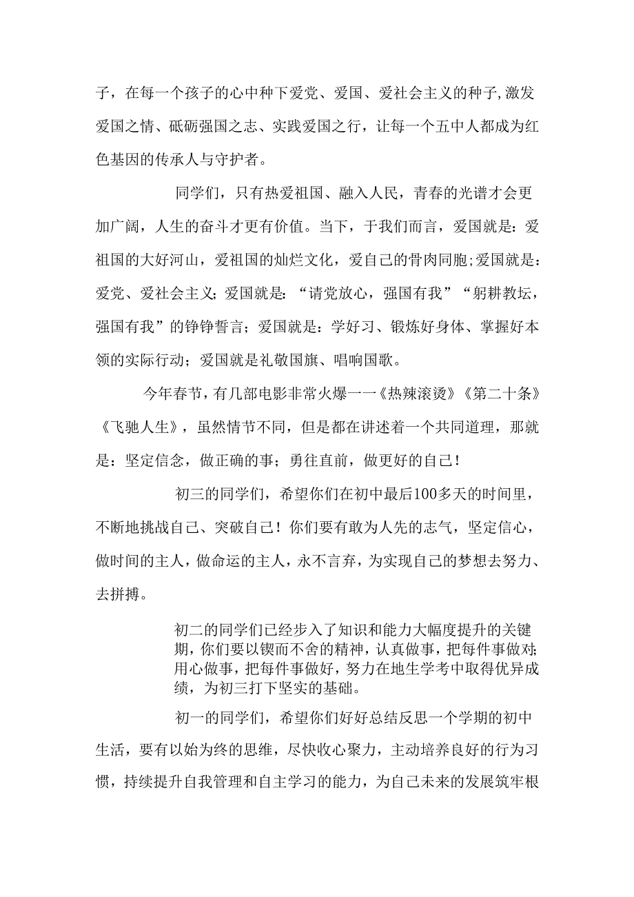 春季学期开学工作会议校长讲话.docx_第3页