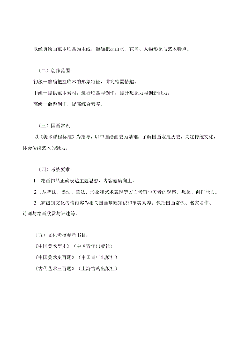 书画等级考试国画（山水、人物、花鸟）大纲2023版.docx_第3页