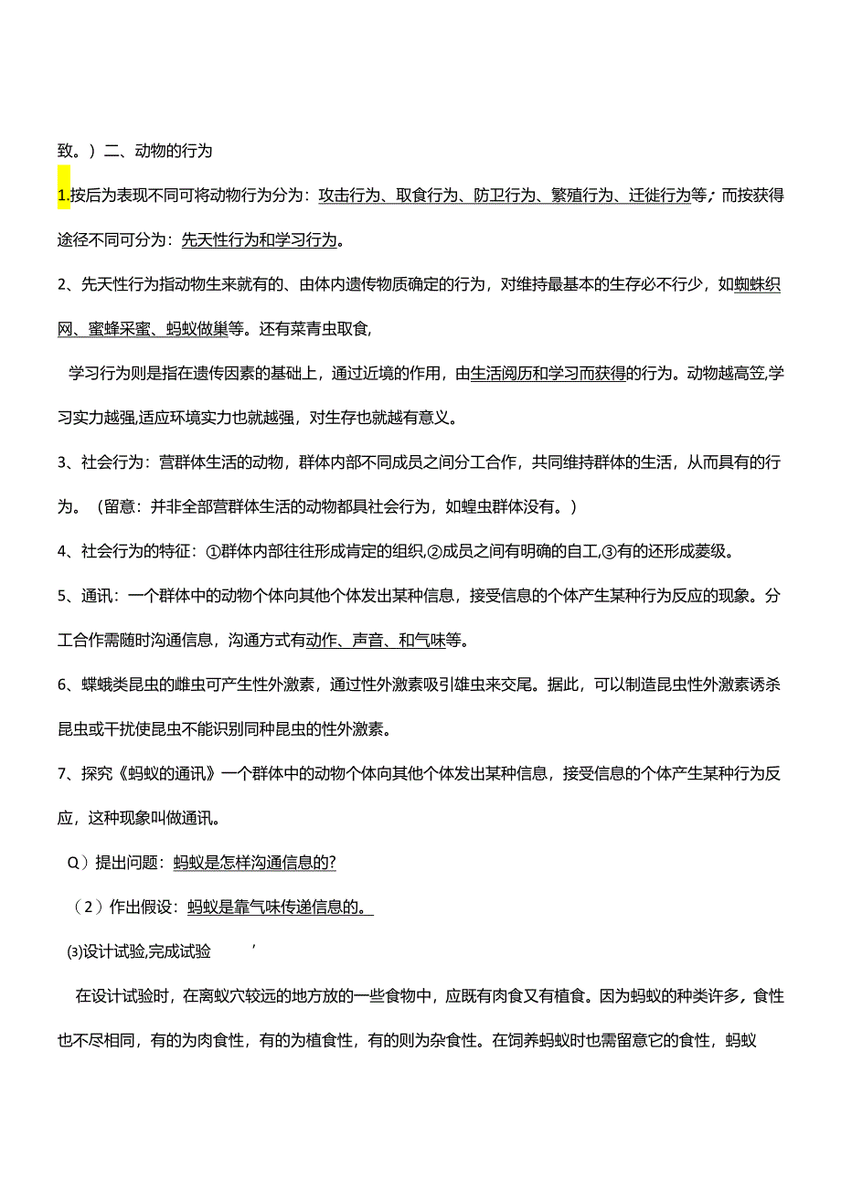 5.2动物的运动和行为知识点总结.docx_第2页