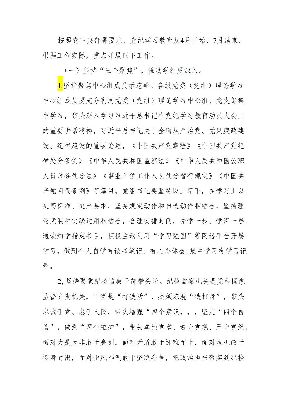 房地产公司开展党纪学习教育工作实施方案 （5份）.docx_第2页