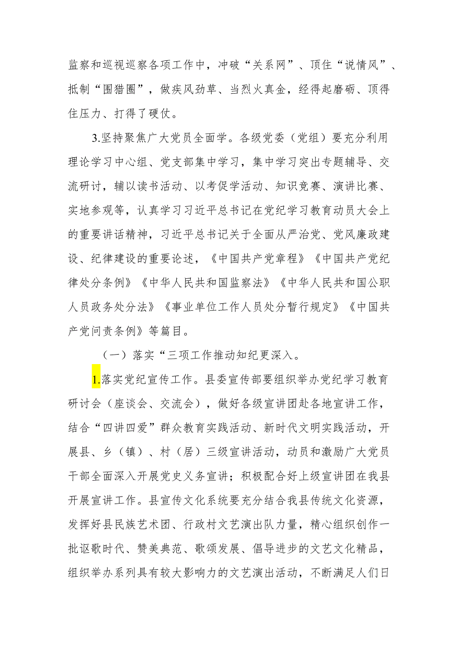 房地产公司开展党纪学习教育工作实施方案 （5份）.docx_第3页