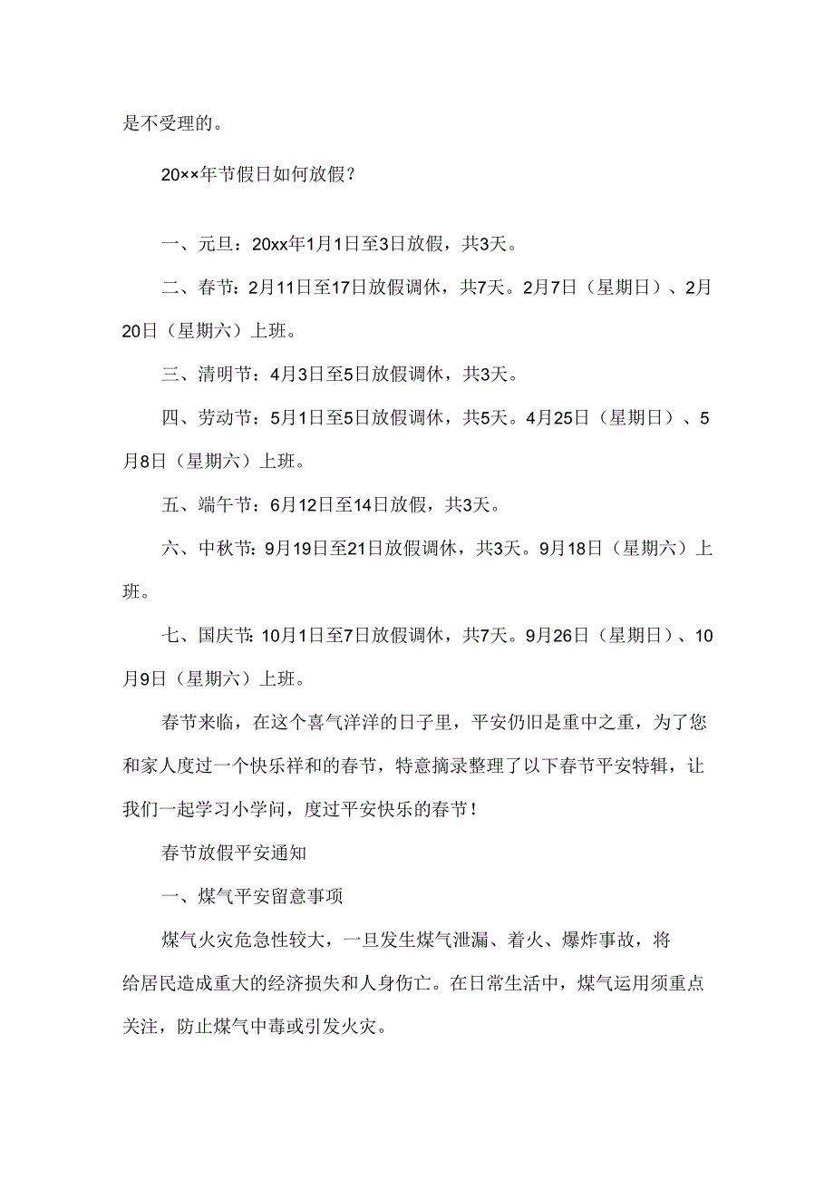 20xx春节放假几天时间.docx_第2页