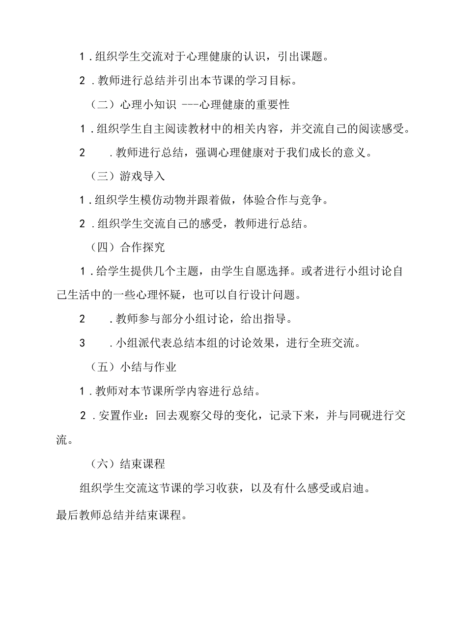 《 成长变变变》教学设计 心理健康七年级全一册.docx_第2页