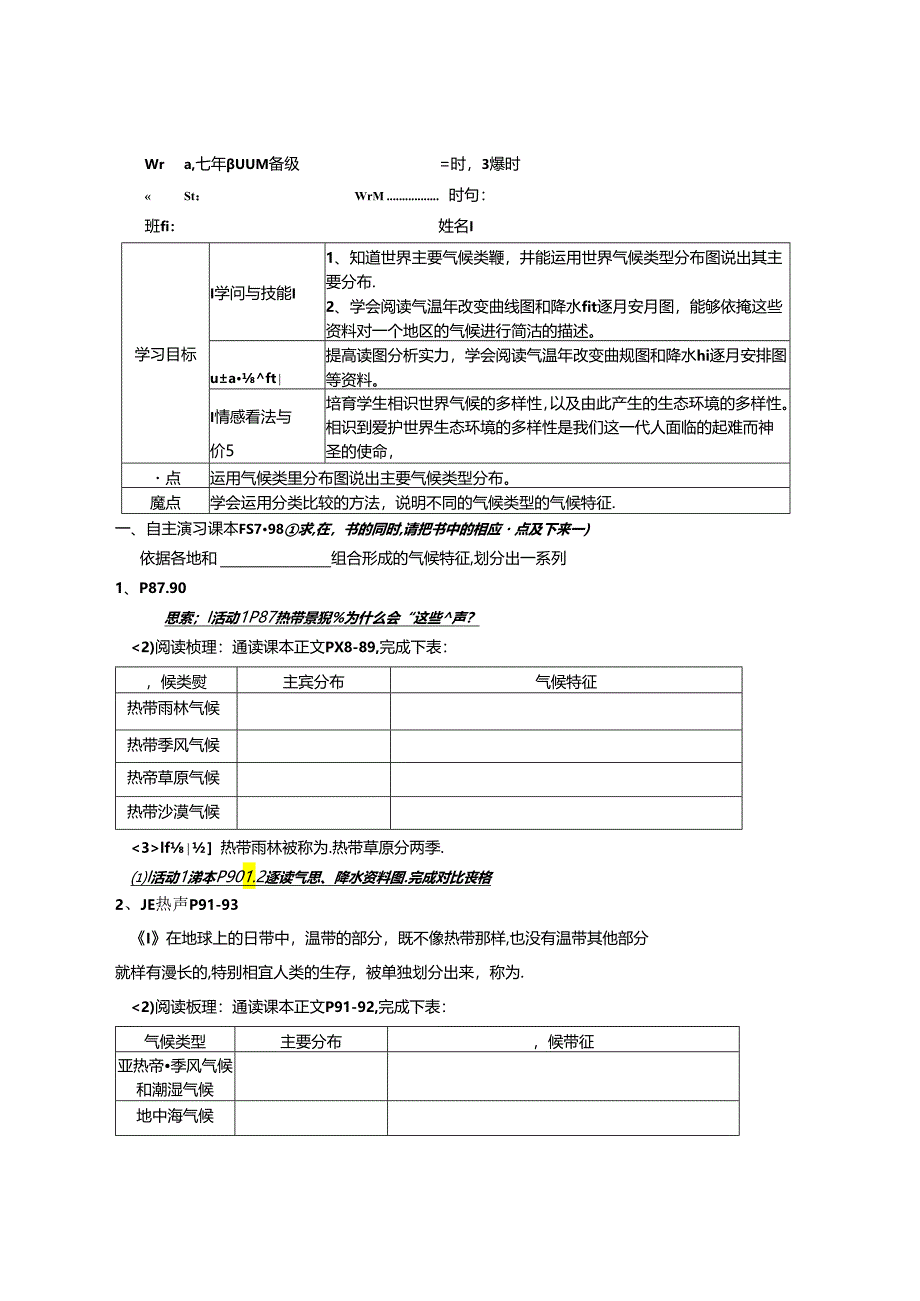 4.4-世界主要气候类型【3课时预习学案】.docx_第1页