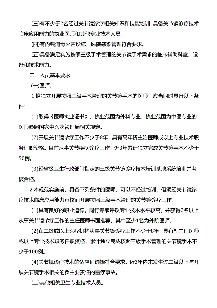 三级关节镜诊疗技术管理规范.docx_第2页