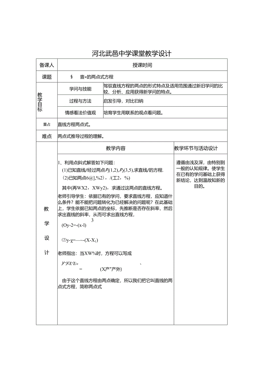 3.2.2 直线的两点式方程.docx_第1页