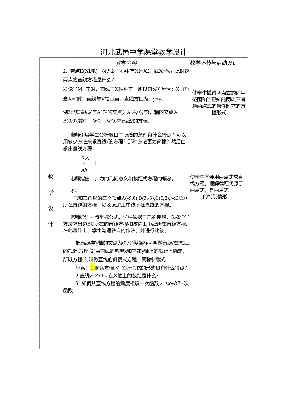 3.2.2 直线的两点式方程.docx_第2页