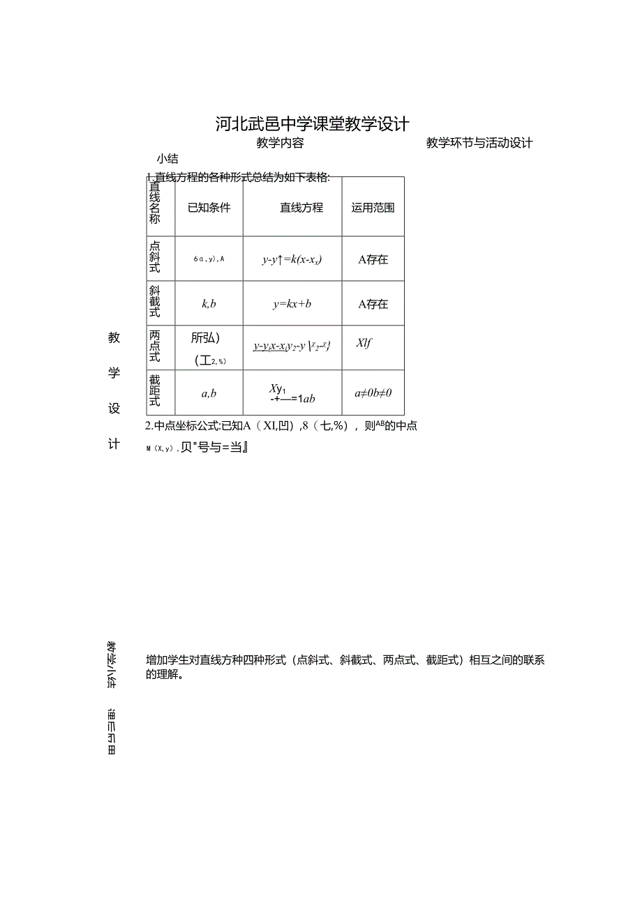 3.2.2 直线的两点式方程.docx_第3页