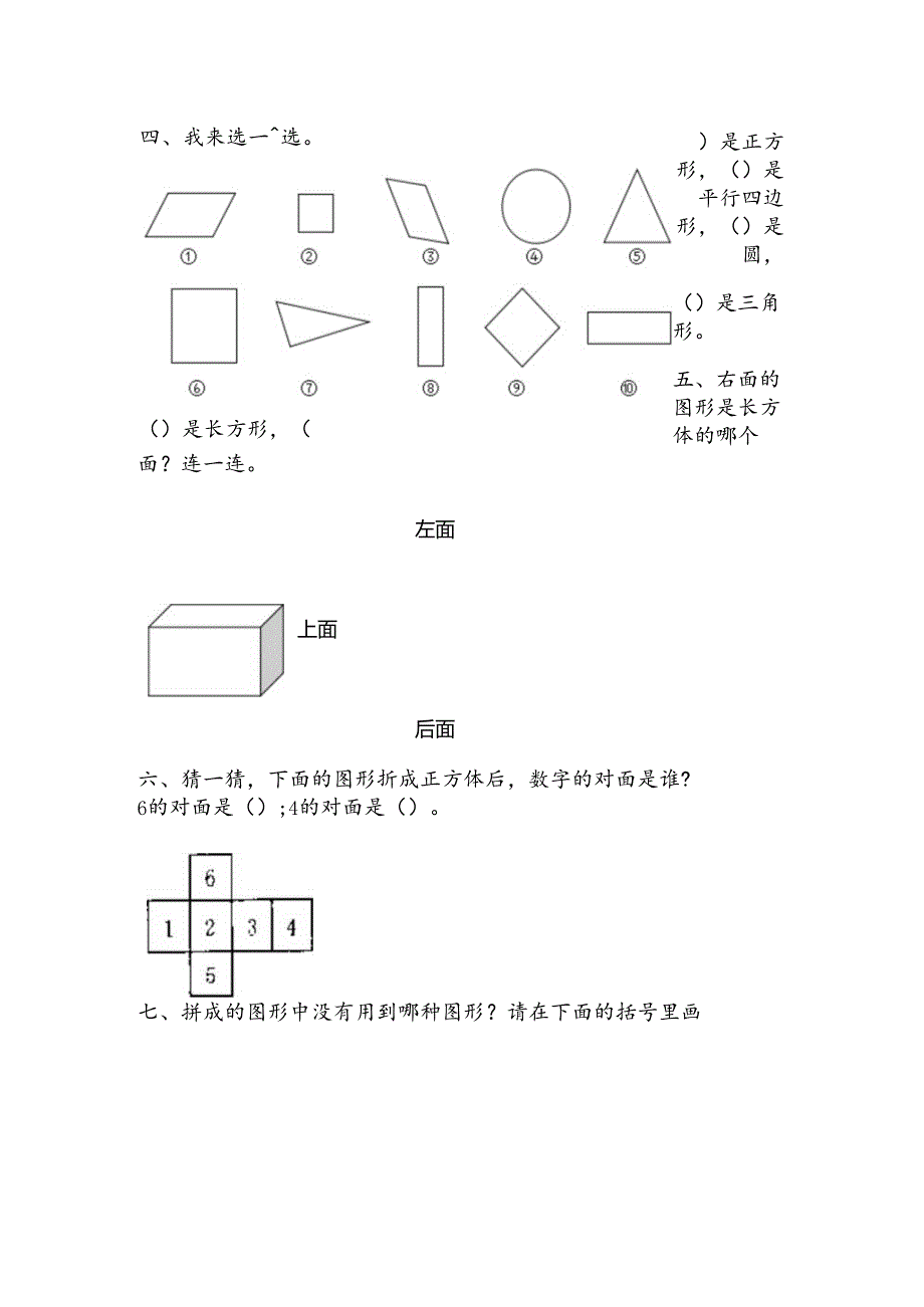 一年级下册认识图形练习题.docx_第2页