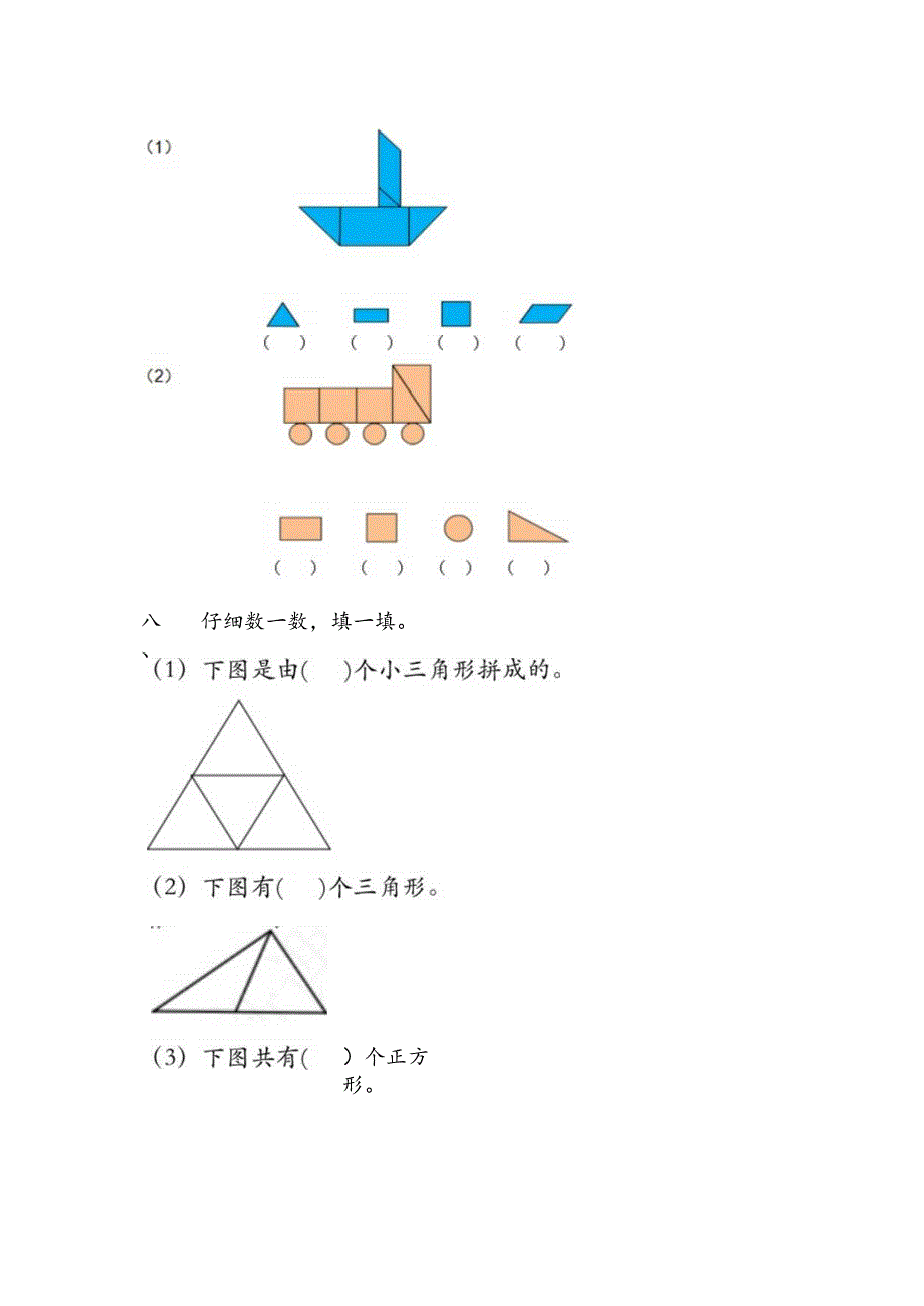 一年级下册认识图形练习题.docx_第3页