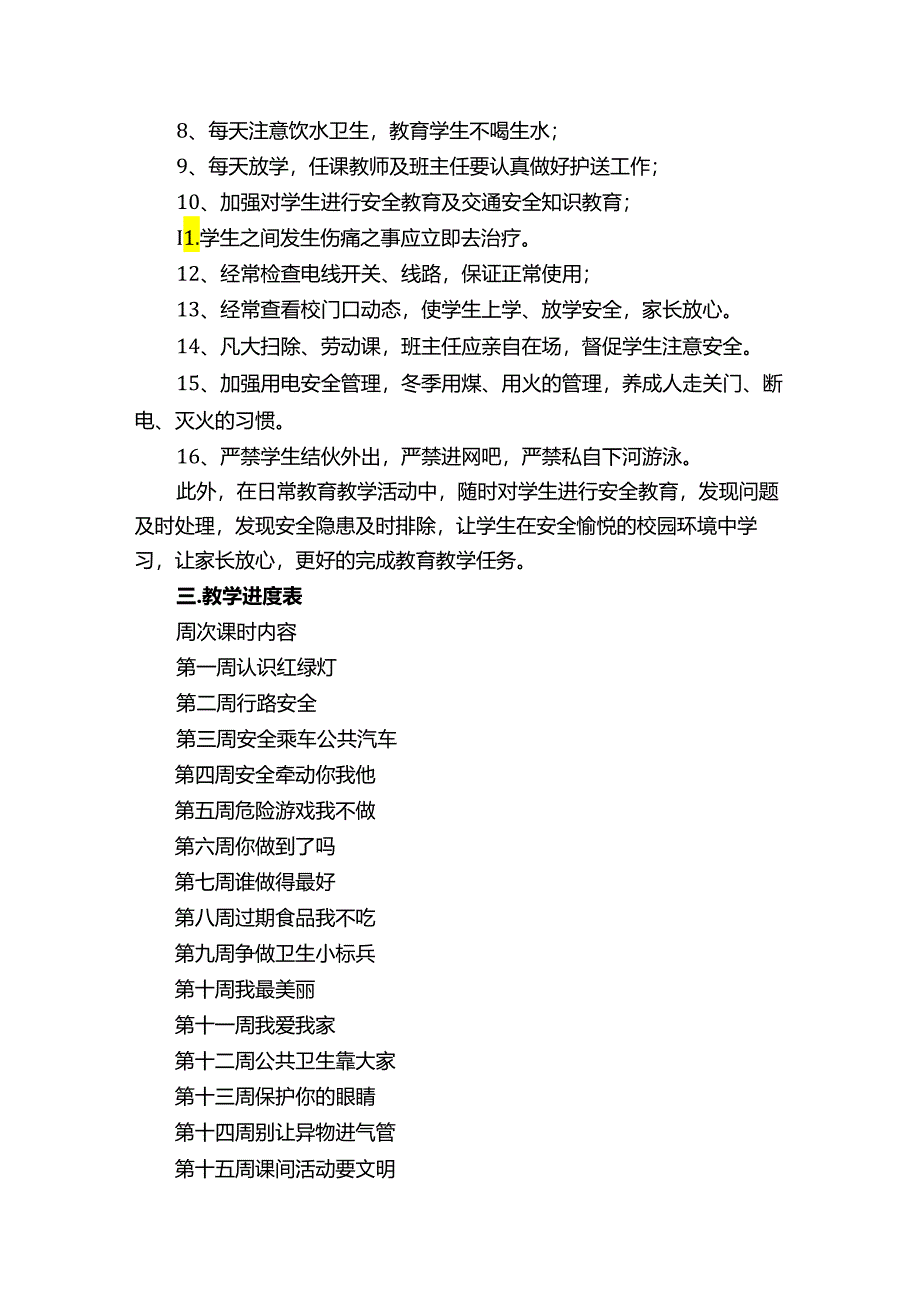 一年级安全教学工作计划.docx_第2页