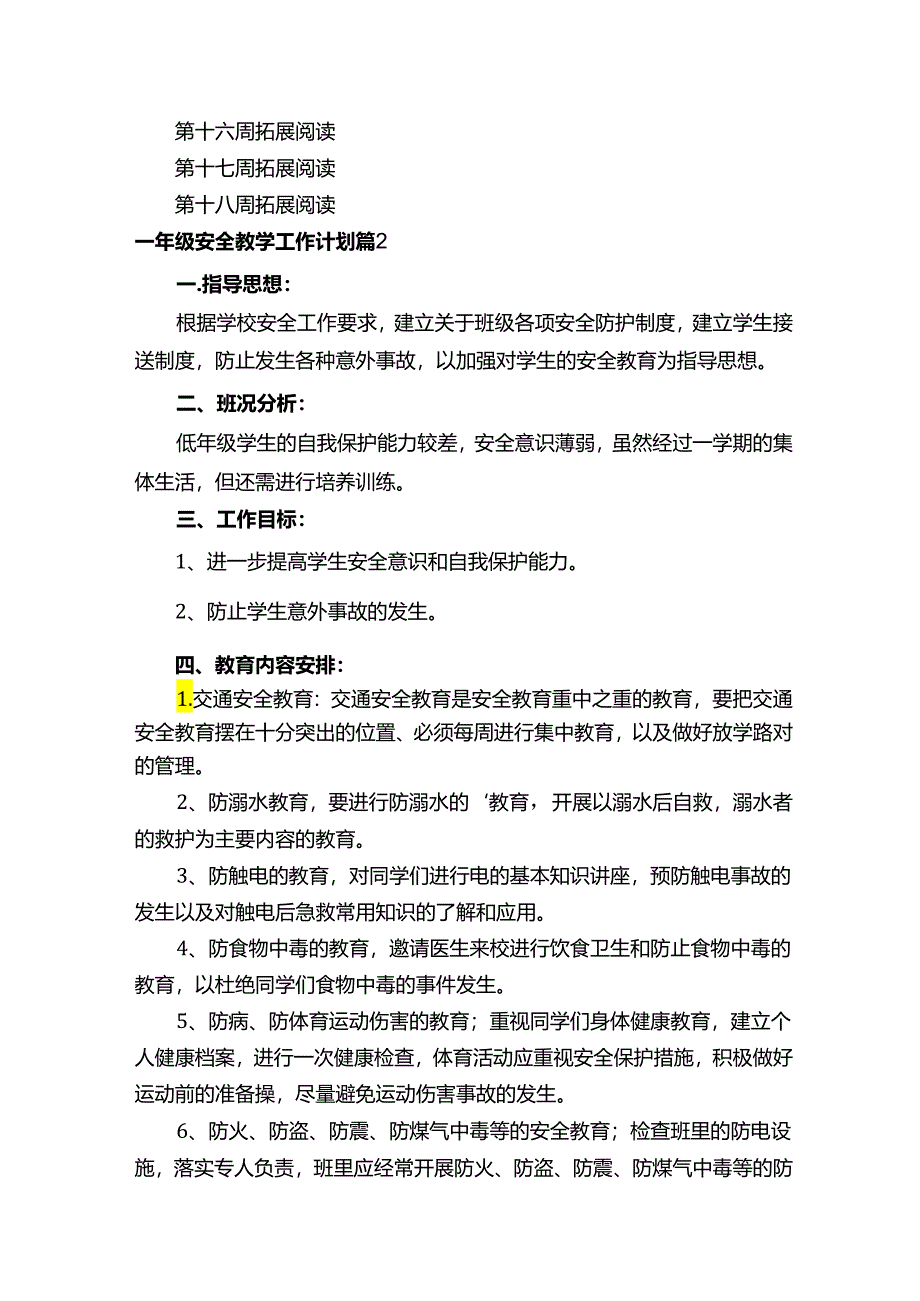 一年级安全教学工作计划.docx_第3页