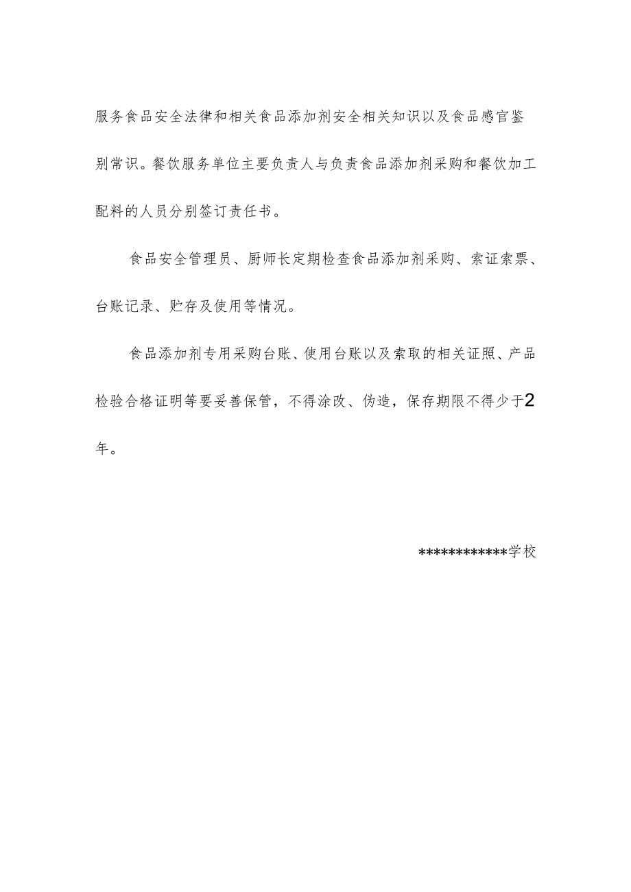 学校校园食品、食品添加剂、食品相关产品采购进货查验登记制度.docx_第3页