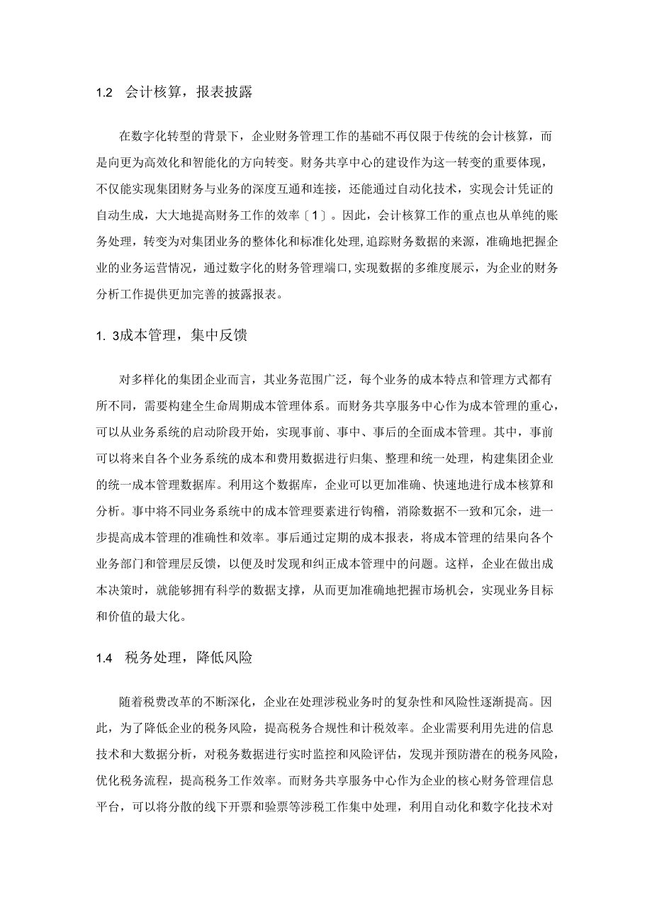 基于数字化转型的集团财务共享中心应用研究.docx_第2页